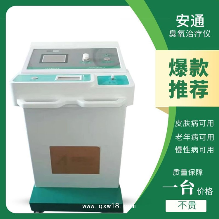 康復(fù)臭氧治療儀 臭氧大自血療法 適應(yīng)范圍