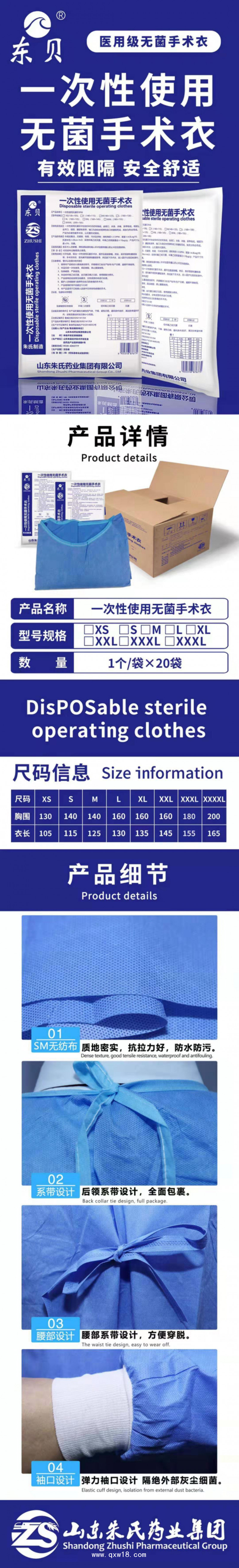 一次性使用無(wú)菌手術(shù)衣 無(wú)菌手術(shù)衣廠家