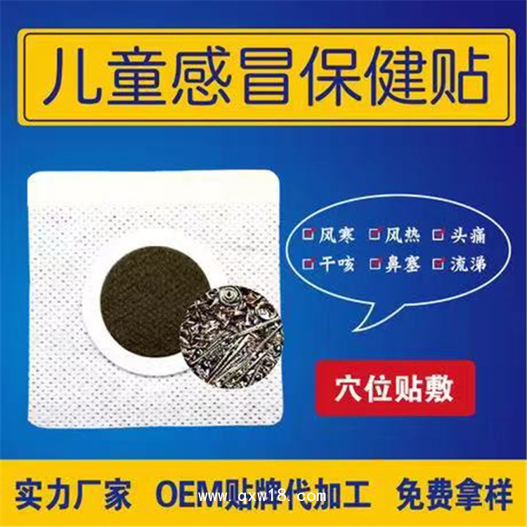 兒童感冒貼招商  感冒貼臨床耗材 正規(guī)二類(lèi)器械文號(hào)