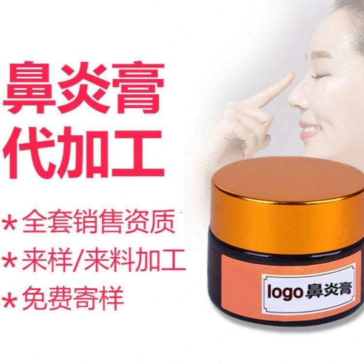 中藥鼻炎膏加工 鼻炎膏代理貼牌