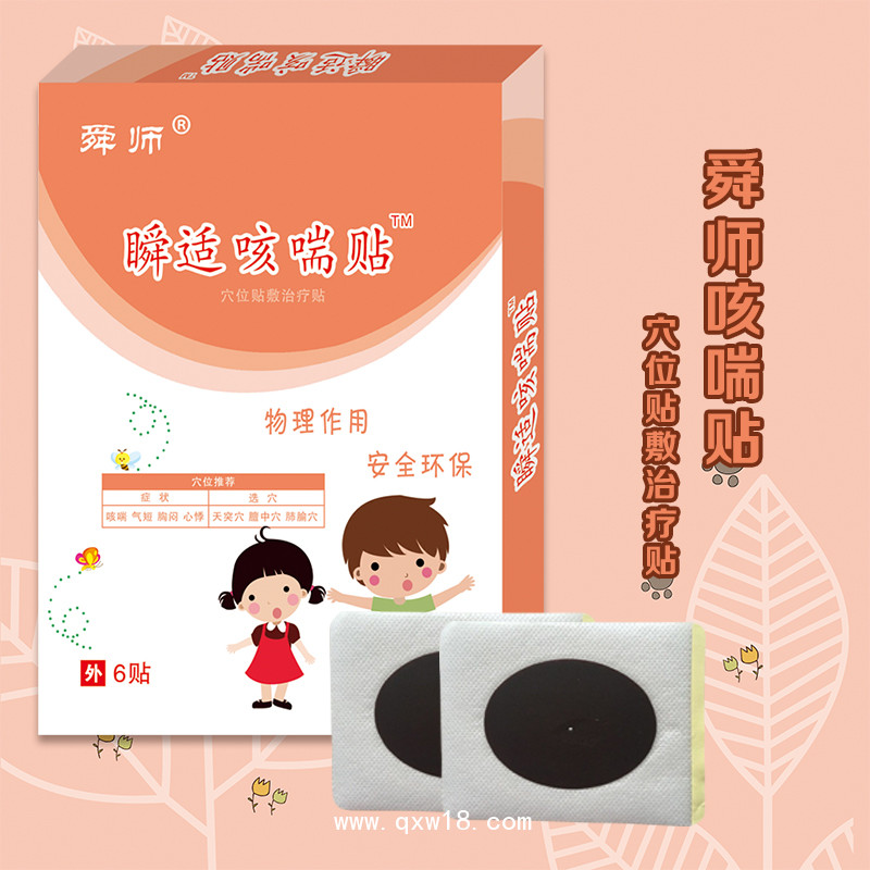 臨床兒科耗材 咳喘貼