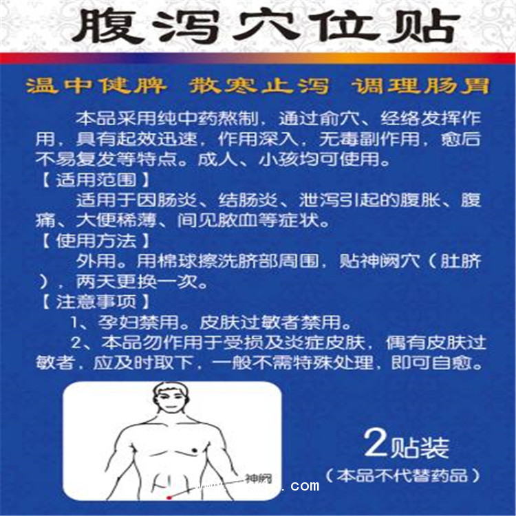 臨床兒科耗材 腹瀉貼招商代理