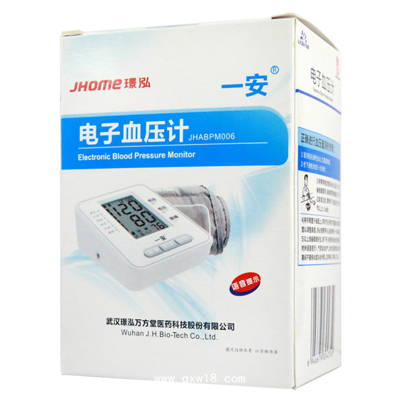 一安電子血壓計(jì)（智能語音血壓計(jì)）