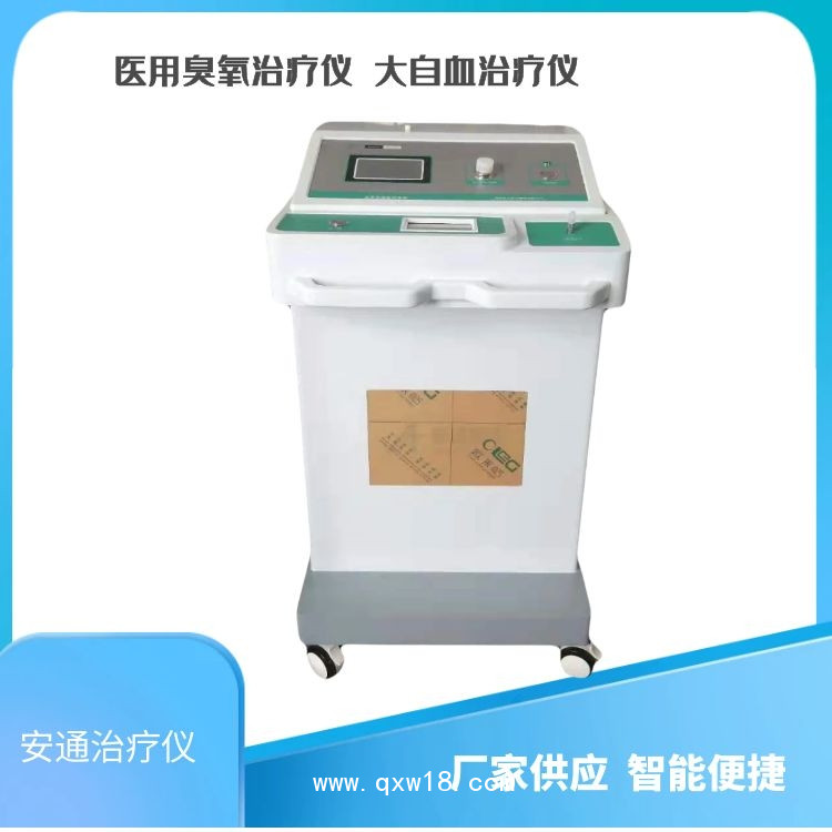 臭氧大自血治療儀 常壓 高壓臭氧大自血治療