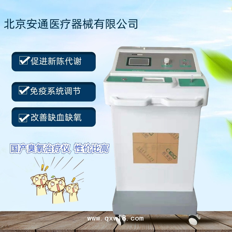 新型治療技術(shù)臭氧大自血療法  臭氧治療儀