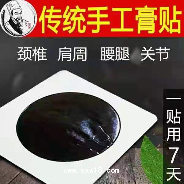 黑藥膏