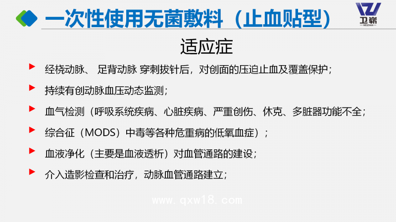 一次性使用無(wú)菌敷料（止血貼型、壓脈止血貼）
