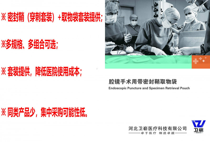 腔鏡手術(shù)用帶密封鞘取物袋（穿刺器、戳卡）