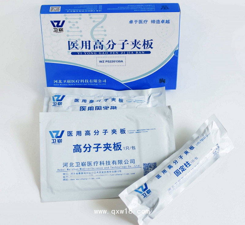 醫(yī)用高分子夾板（胸部護板、肋骨固定板）