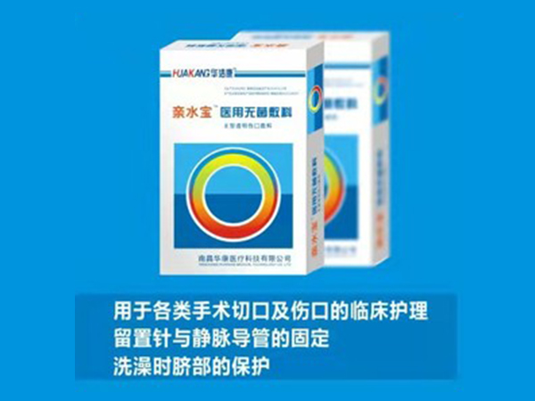愛貝親水寶 （醫(yī)用無菌敷料）