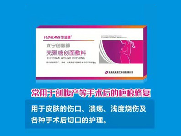 術(shù)寧愈膚貼 （殼聚糖創(chuàng)面敷料）
