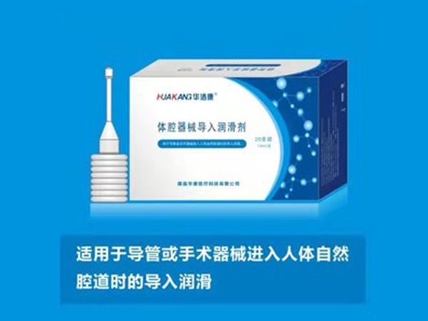 體腔器械導(dǎo)入潤滑劑