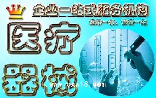 資質(zhì)認證 醫(yī)療器械類醫(yī)療器械三類許可證等醫(yī)療器械證加急辦理