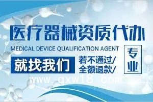 資質(zhì)認證 醫(yī)療器械類醫(yī)療器械三類許可證等醫(yī)療器械證加急辦理
