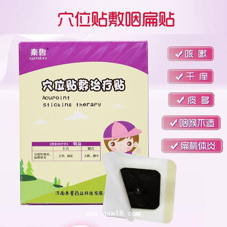 小兒咽扁貼-咽炎貼-扁桃體發(fā)炎貼-廠(chǎng)家直銷(xiāo)可代加工