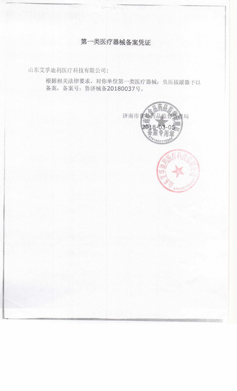 熏蒸給藥拔罐器 熏蒸給藥拔罐器