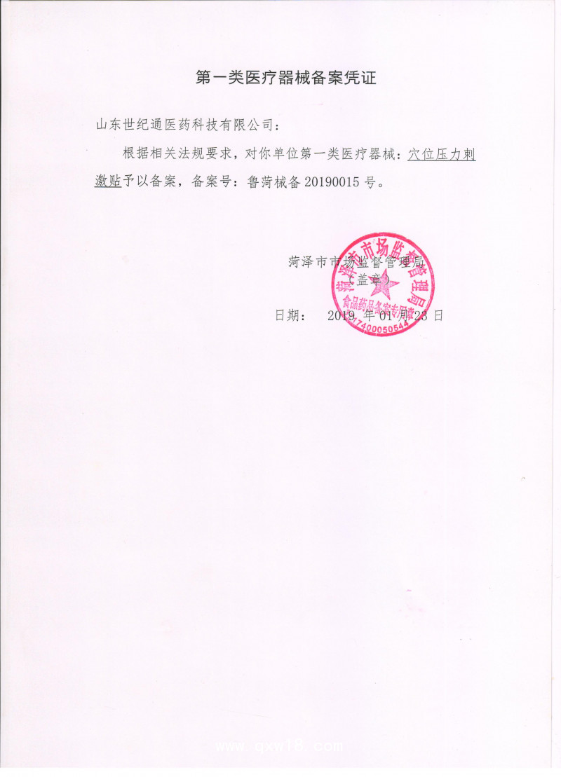 耳穴貼招商代理 耳穴貼 穴位貼廠家