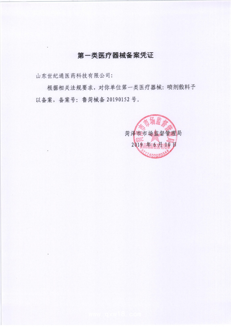 液體傷口敷料 噴劑敷料生產(chǎn)廠家OEM定制加工貼牌