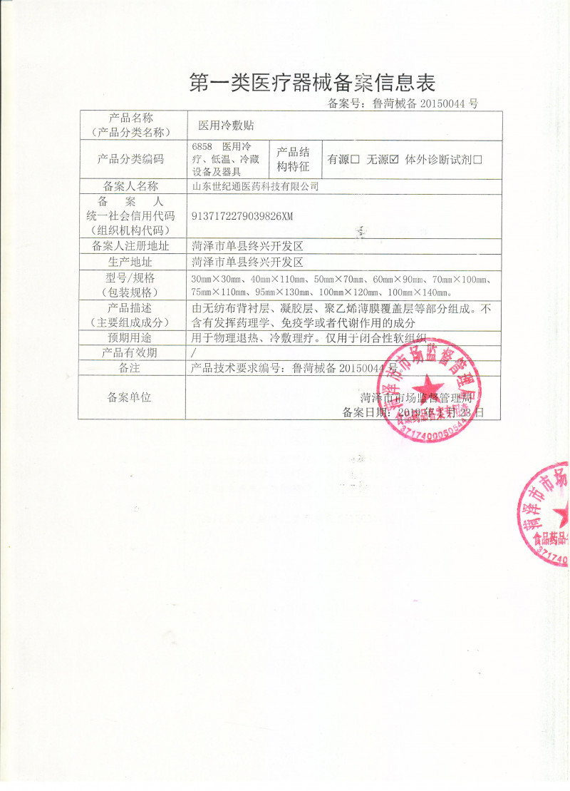 骨科耗材產(chǎn)品加工 外用貼劑膏藥OEM加工