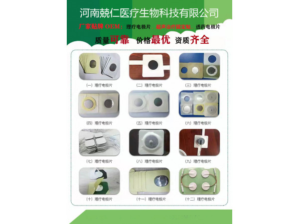 電極貼片理療電極透藥電極片超聲固定貼 貼牌代加工 來樣定制