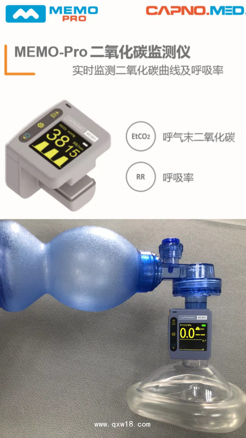 呼氣末二氧化碳監(jiān)測儀