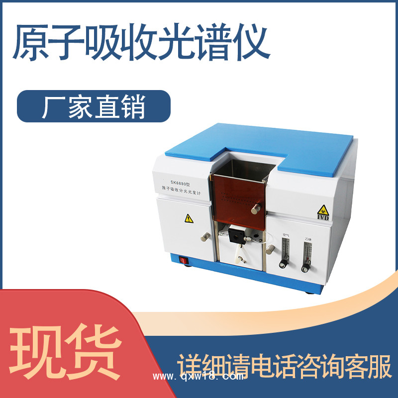 五通道原子吸收分光光度計