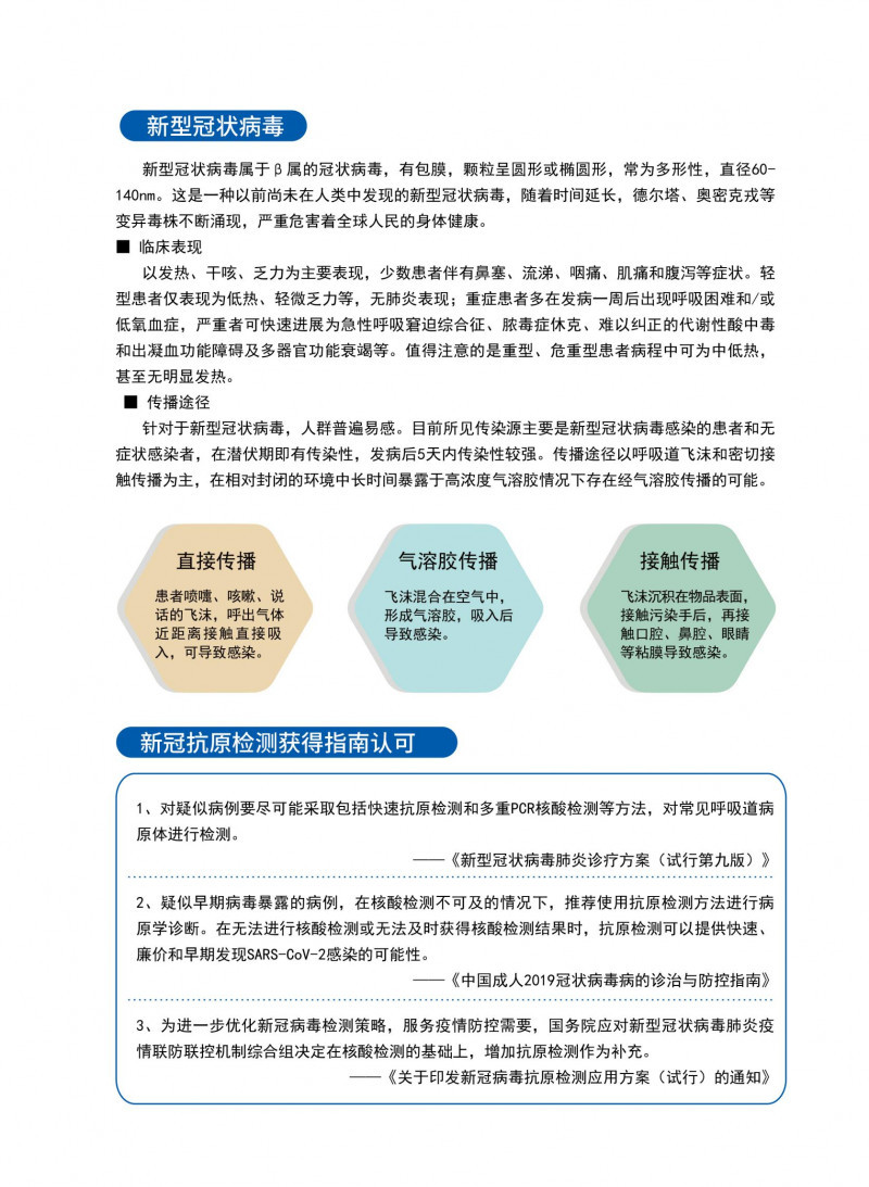 新冠抗原彩頁_01