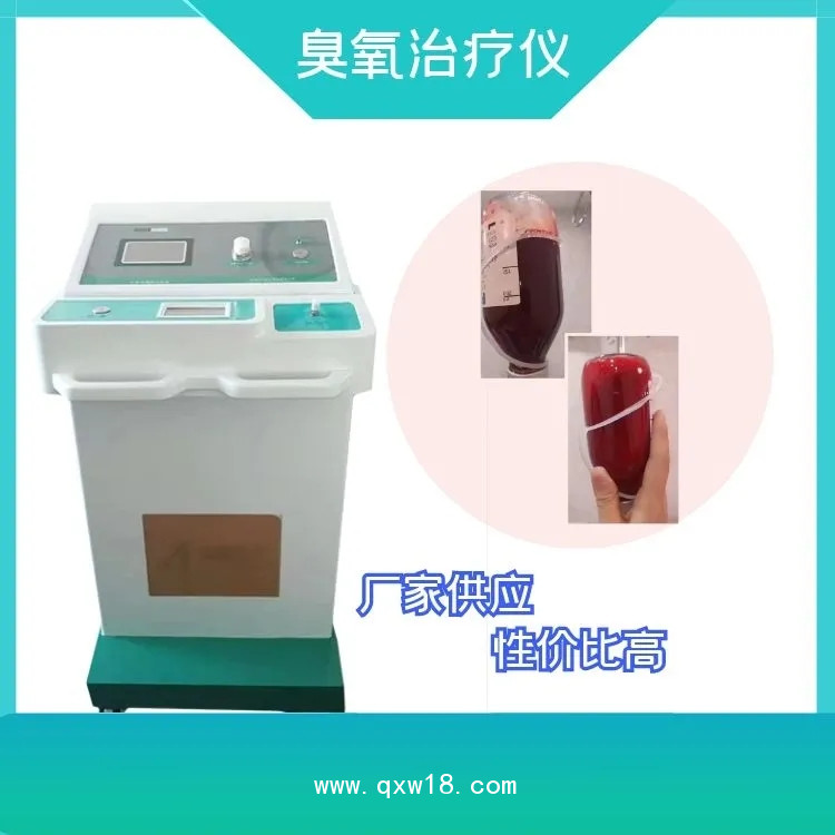 醫(yī)用臭氧治療儀招商丨誠招代理丨醫(yī)療保健設(shè)備