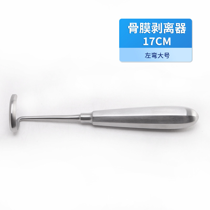 骨科骨膜剝離器 醫(yī)用剝離器 德國(guó)不銹鋼大彎骨膜剝離器