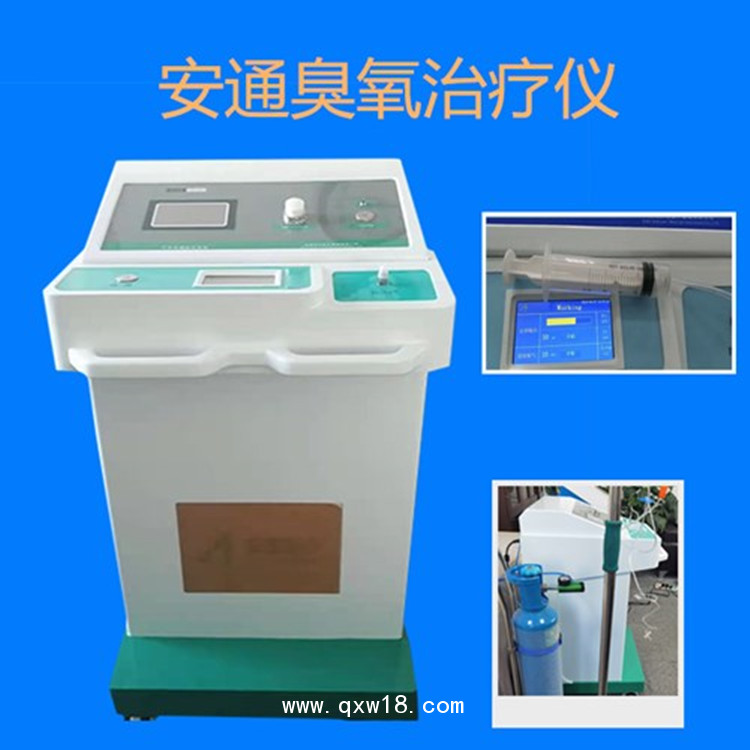 臭氧氧療儀丨醫(yī)用臭氧治療儀局部與全身療法