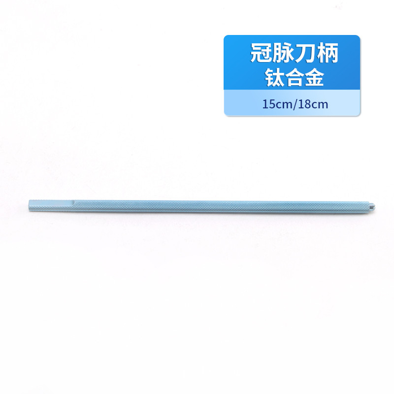 心胸外科冠脈刀柄 醫(yī)用鈦合金冠脈刀柄醫(yī)用刀柄貝萊沃優(yōu)質刀柄