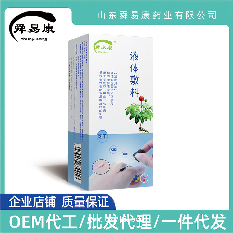 液體敷料生產(chǎn)廠家，液體敷料，醫(yī)用液體敷料，醫(yī)用殺菌液體敷料