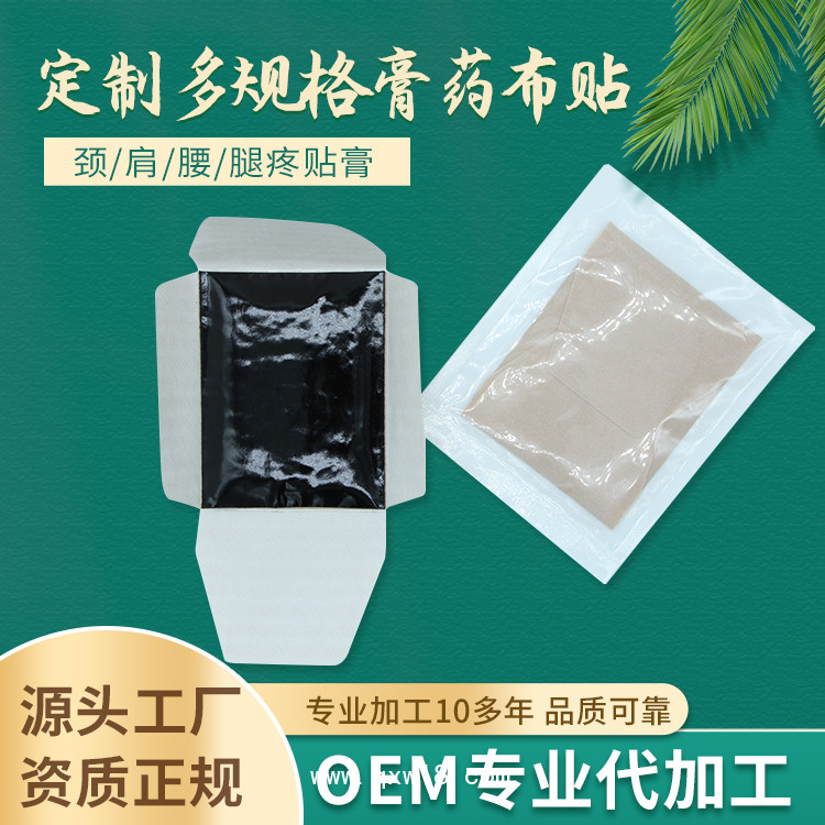 膏藥生產(chǎn)加工廠家 膏藥裸貼空貼oem代加工