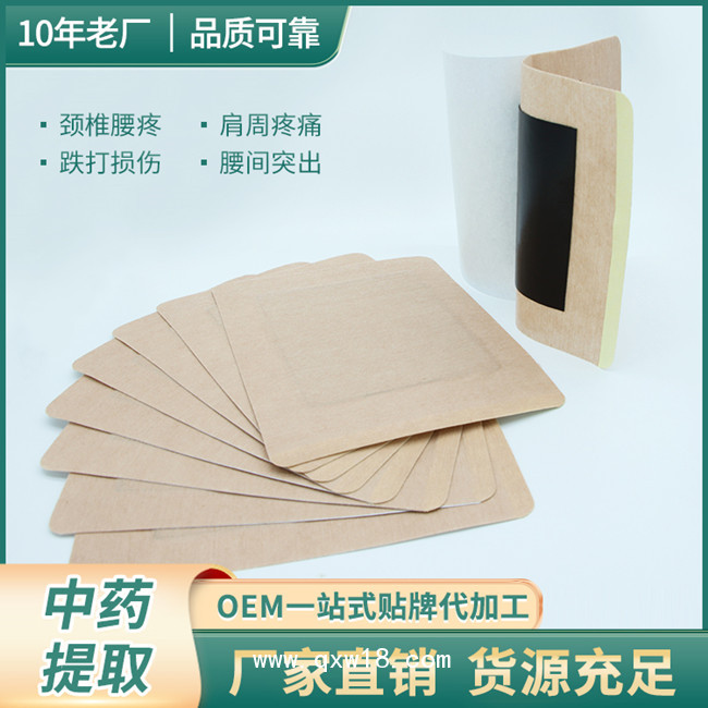 膏藥生產(chǎn)加工廠家 膏藥裸貼空貼oem代加工