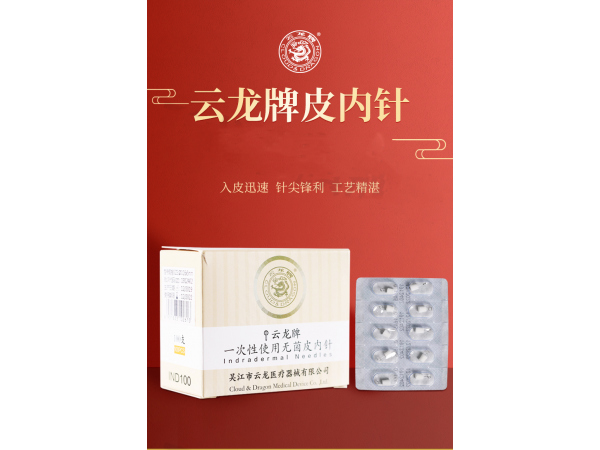 一次性使用無(wú)菌皮內(nèi)針
