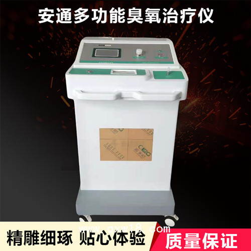 臭氧治療儀