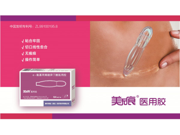 美無痕醫(yī)用膠