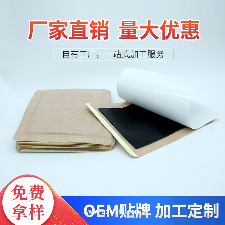 黑膏藥oem代加工 膏藥布膏藥貼生產(chǎn)廠家