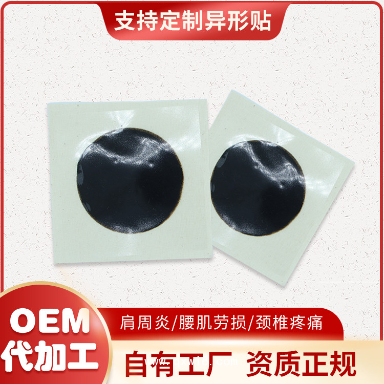 無(wú)紡布膏藥貼空貼 膏藥生產(chǎn)廠家
