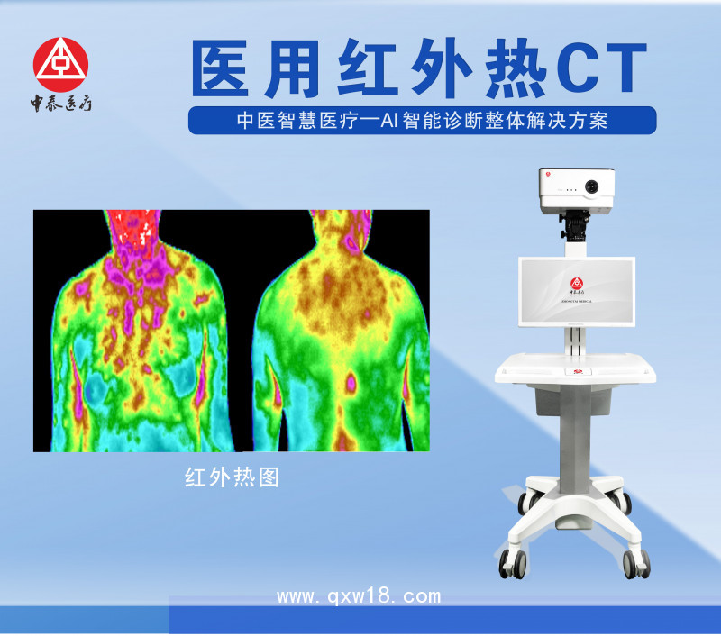醫(yī)用紅外熱CT