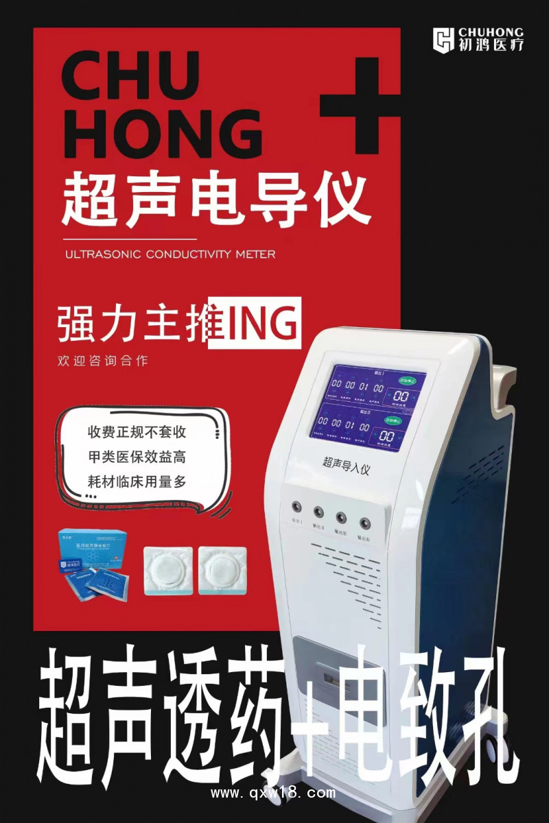初鴻超聲中頻導(dǎo)藥儀 超聲藥物導(dǎo)入治療儀YKX-CD