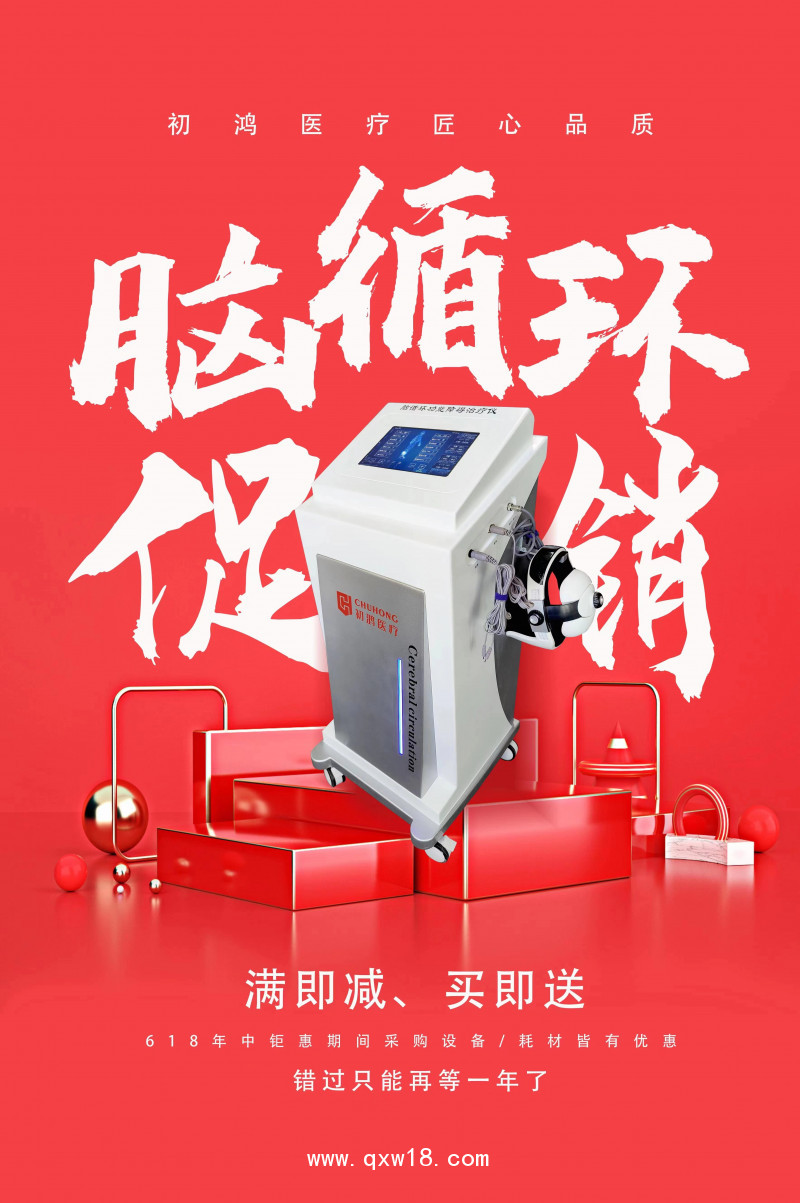初鴻腦循環(huán)經(jīng)顱磁治療儀BW-6911豪華款對(duì)精神病患者的作用
