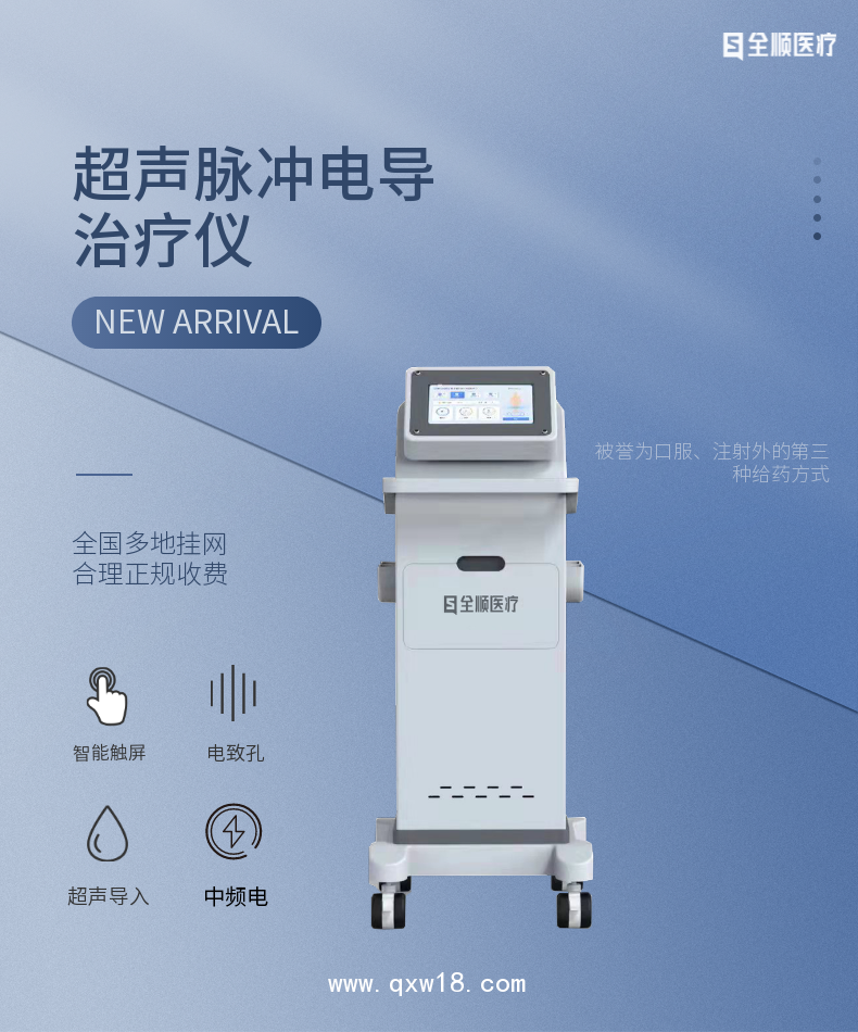 超聲脈沖電導治療儀