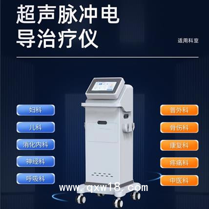 超聲脈沖電導(dǎo)治療儀