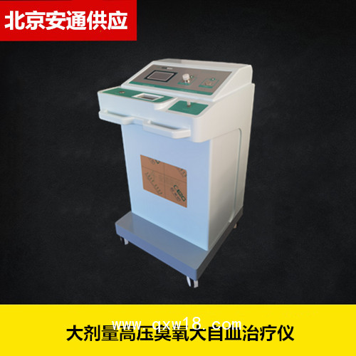 臭氧治療儀 身體保健  慢性疾病輔助治療儀