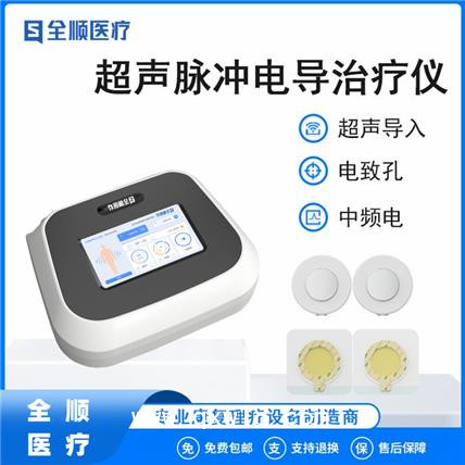 超聲脈沖電導治療儀
