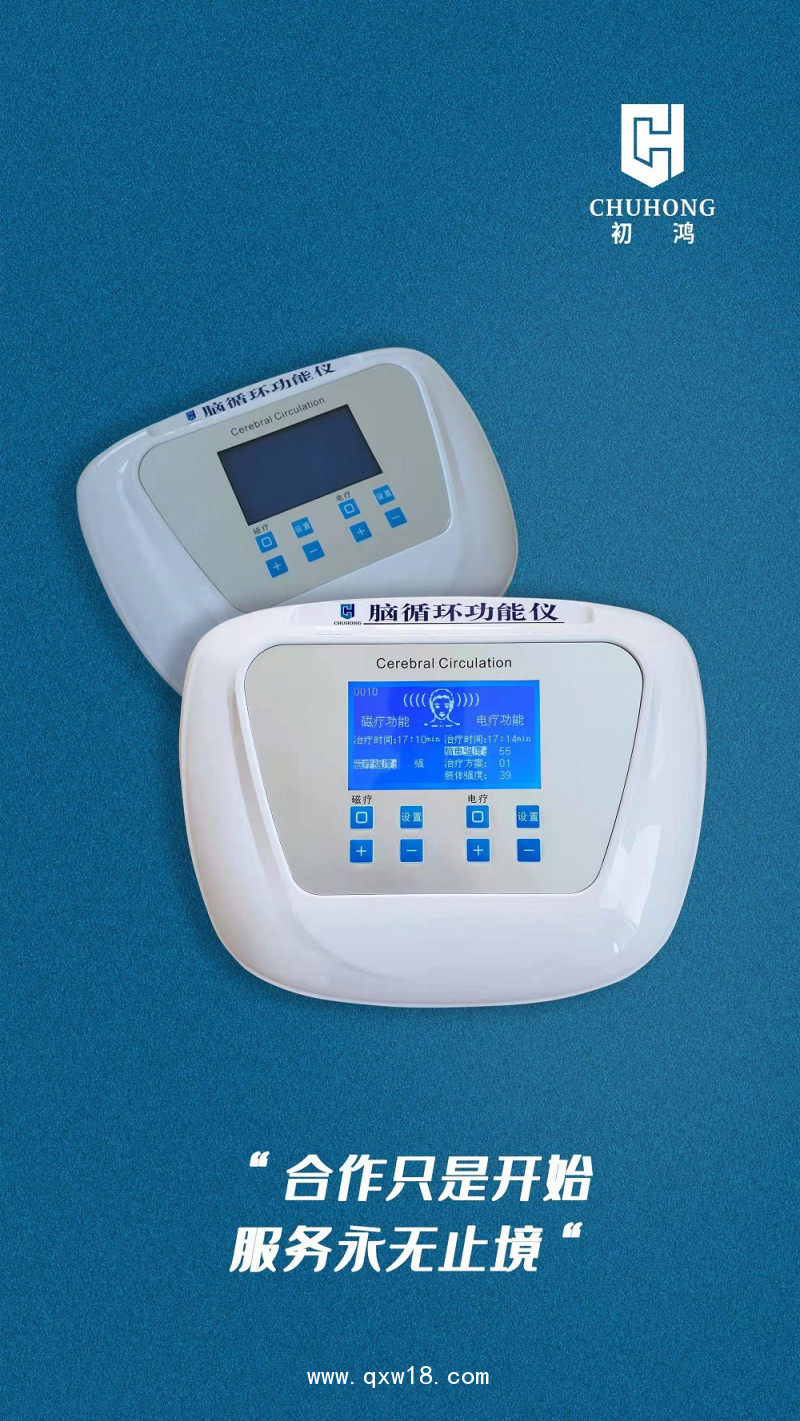 初鴻低頻脈沖磁刺激治療儀BW-6911醫(yī)用立式推車旗艦版