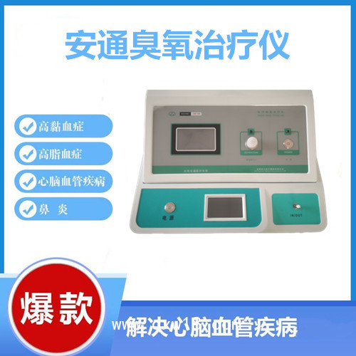 醫(yī)用臭氧治療儀供應(yīng)商，多種臭氧治療儀型號(hào)可選