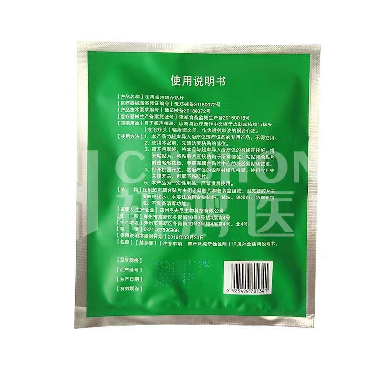 初鴻超聲電導透藥治療儀 超聲透藥儀器 配套醫(yī)用超聲耦合貼片
