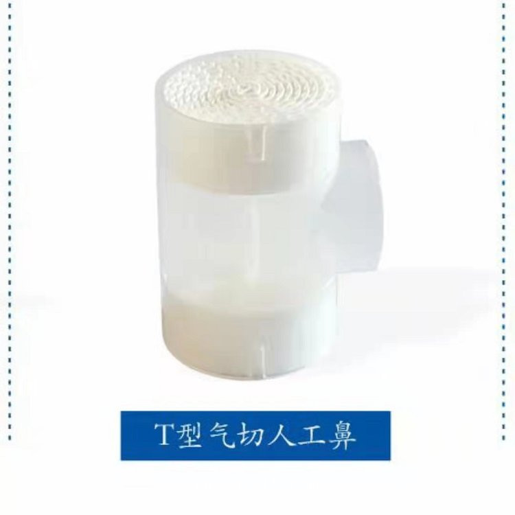 氣切人工鼻